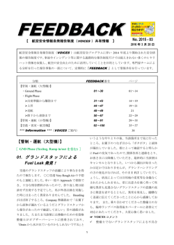 No.2015-03 - 航空安全情報自発報告制度 VOICES ホームページ