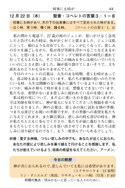 12 月 22 日（木） 聖書・コヘレトの言葉3：1&minus;8