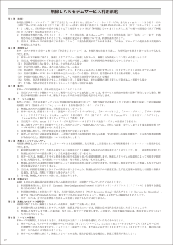インターネットサービス契約約款