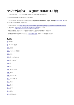 マジック総合ルール - DCIrules.org