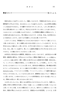 著者コメン卜 坂口ふみ