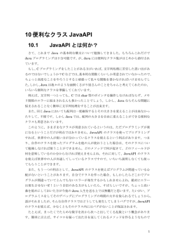 第10章 便利なクラス JavaAPI
