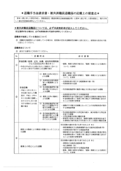 退手当金請求書 ・ 被共済職員退職届の記載上の留意点