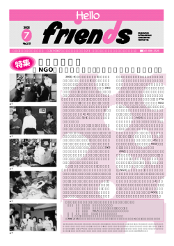 Hello Friends No.215 2000年7月 (PDF 257MB)