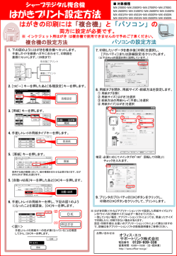 はがきプリント設定方法