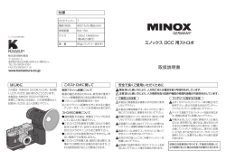 ミノックス DCC 用ストロボ 取扱説明書