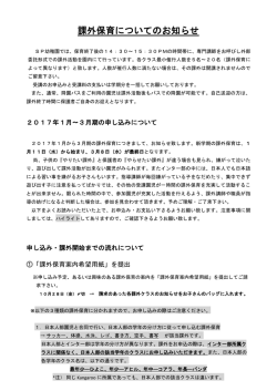 課外保育についてのお知らせ