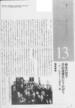 画家の留学  青山義雄氏にうかがう1920年代フランス滞在の一齣