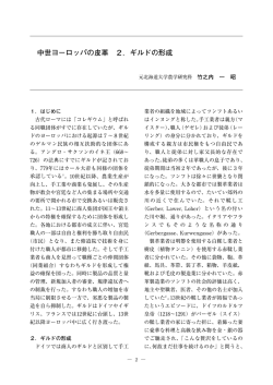 中世ヨーロッパの皮革 2．ギルドの形成