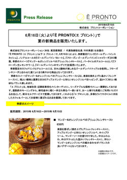 【Menu】6月16日（火）より