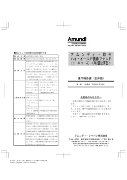 2016年4月8日 - アムンディ・ジャパン