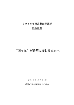 総括報告のPDFをダウンロードする