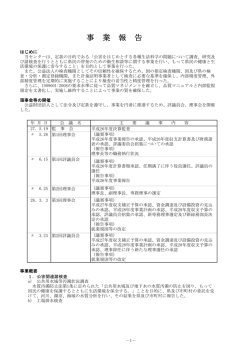 事業報告（平成27年度） - 宮城県公害衛生検査センター
