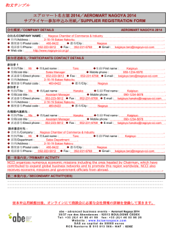 AEROMART NAGOYA 2014
