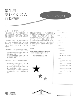 日本語訳 - アンチレイシズムツールキット翻訳作業メインページ