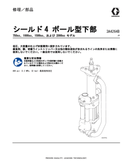 3A4264B, シールド4 ボール型下部, 修理／部品, 日本の