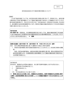 地方自治法改正に伴う総合計画の取扱いについて