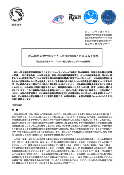 がん細胞の悪性化をもたらす代謝制御メカニズムを発見