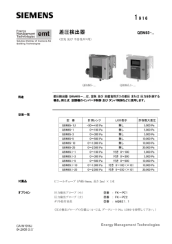 差圧検出器