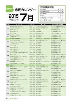 市民カレンダー