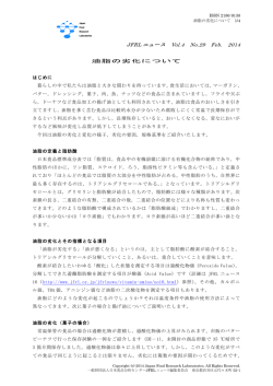 JFRL ニュース Vol.4 No.29 Feb. 2014