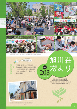 旭川荘だより203号（PDF）