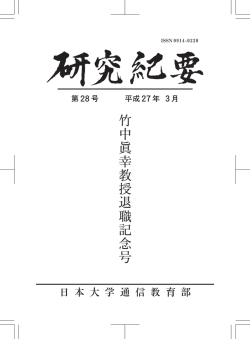 平成26年度『研究紀要』