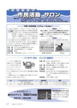 9月15日  は、ニジェールday！ パソボラ・守谷 パソコン講習会