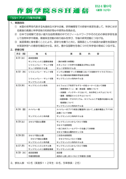 SSHアメリカ海外研修 PDF