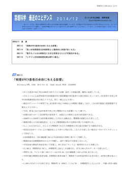 禁煙科学 最近のエビデンス（2014／12 KKE113－KKE116）