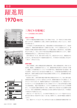 躍進期 - 株式会社国建