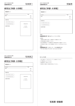 写真票・受験票