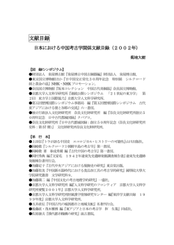 2002年度 - 日本中国考古学会