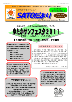 さとだより 平成23年10月号 - 社会福祉法人鞍手ゆたか福祉会