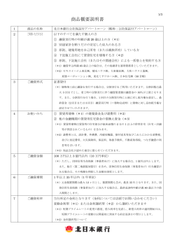 公社保証付アパートローン 商品概要説明書
