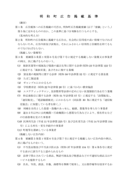 明和町広告掲載基準（PDF：155.9KB）