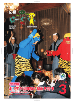 広報はくい3月号（PDFファイル 4．32MB）