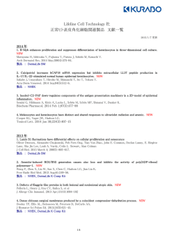 Lifeline Cell Technology 社 正常ヒト表皮角化細胞関連製品