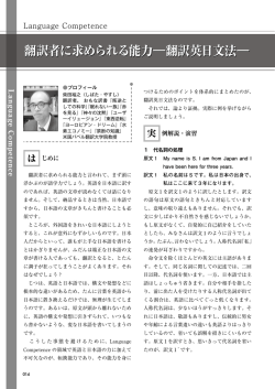 翻訳者に求められる能力―翻訳英日文法