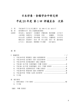 資料 - 日本栄養・食糧学会 中部支部