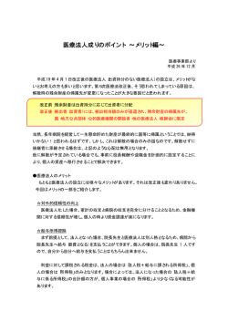 8 ―『医療法人成りのポイント～メリット編～』
