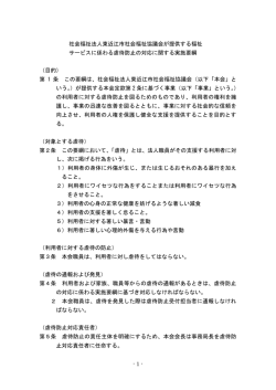 福祉サービスに係わる虐待防止の対応に関する実施要綱