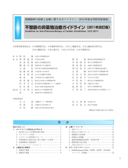 不整脈の非薬物治療ガイドライン