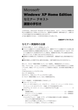 Microsoft Windows XP Home Edition セミナーテキスト