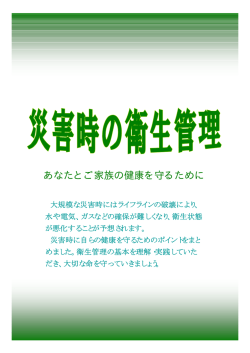 あなたとご家族の健康を守るために