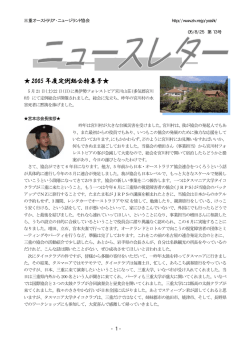 2005 年度定例総会特集号 - 三重オーストラリア・ニュージーランド協会