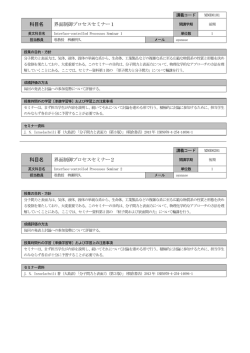 界面制御プロセスセミナー1･2