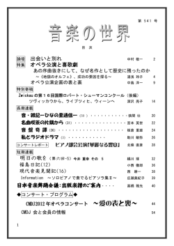 2012年8･9月号 - 日本音楽舞踊会議HP 出城