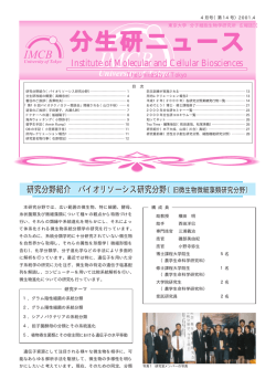 分生研ニュース 第14号（2001年 4月発行）