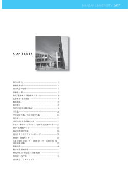 2007 - 南山大学